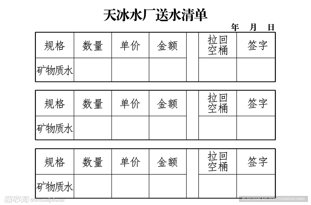 送水清单