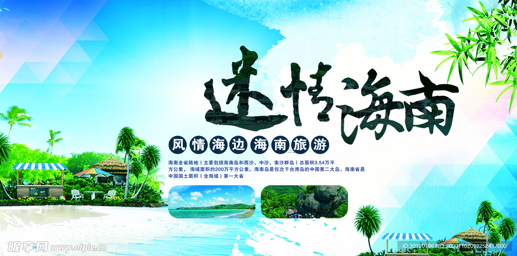 海南宣传