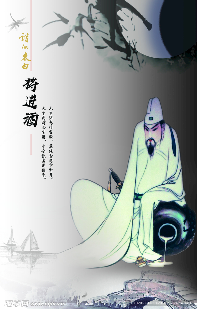 诗仙李白