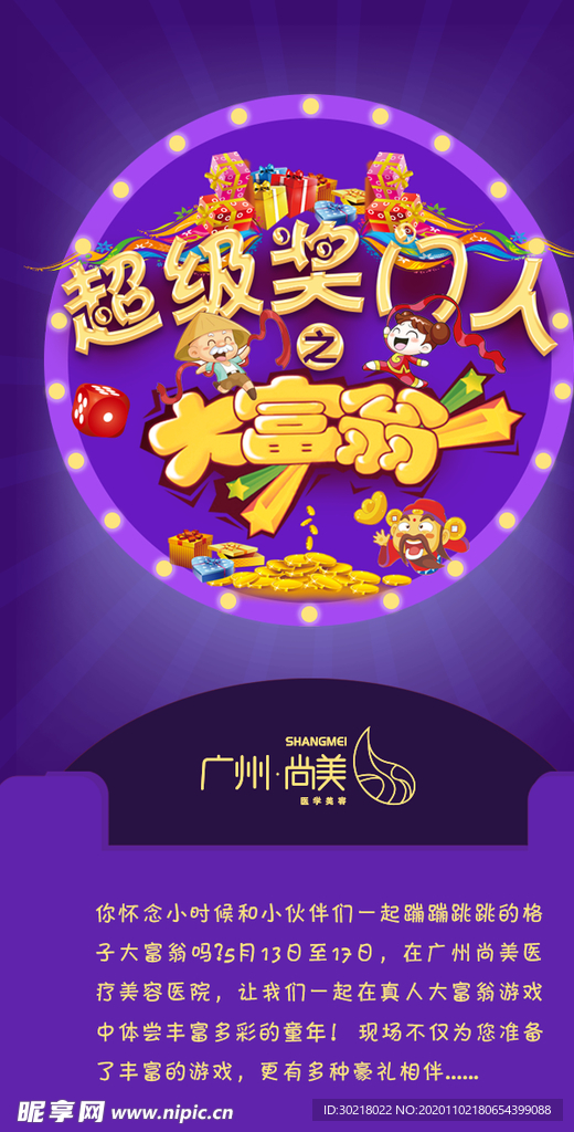 奖门人活动海报