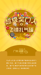 奖门人活动海报