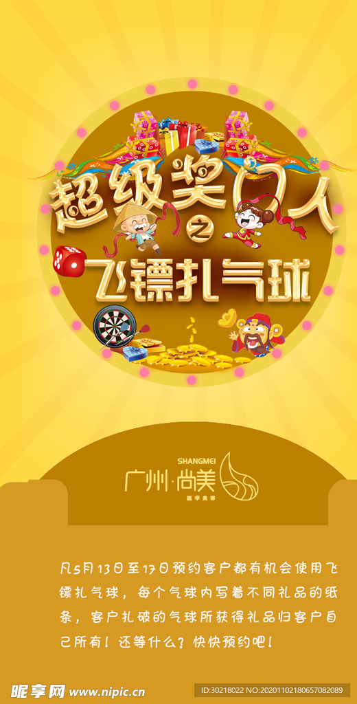 奖门人活动海报