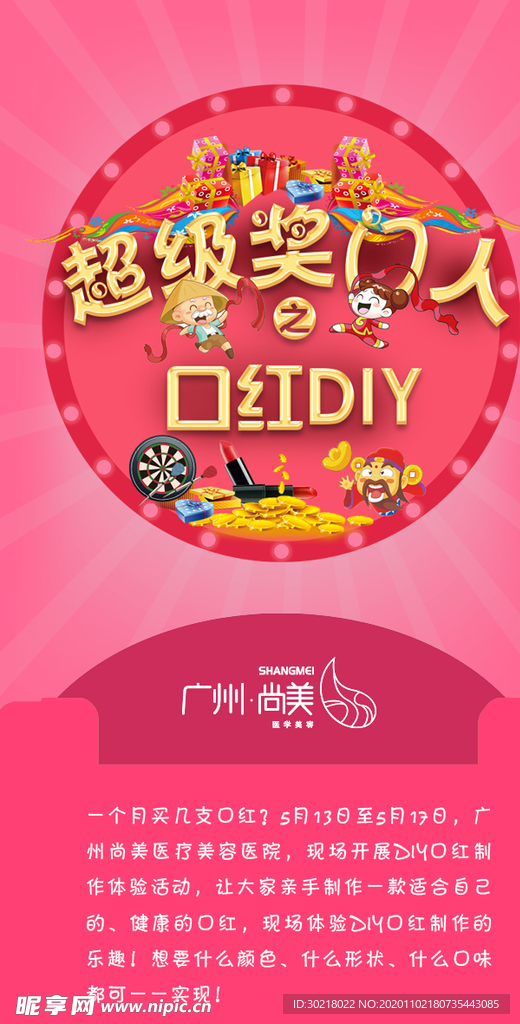 奖门人活动海报