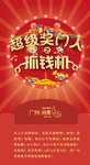 奖门人活动海报