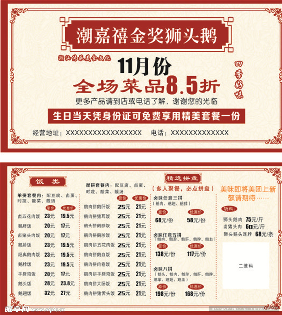 中国风点餐卡券