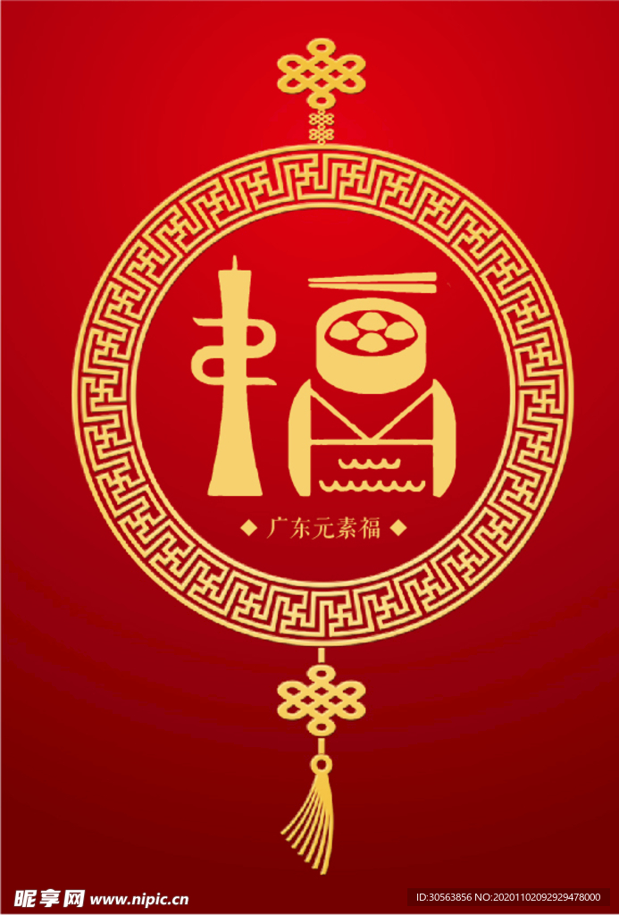 广东元素福
