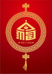 内蒙古元素（福）
