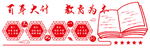 校园文化墙