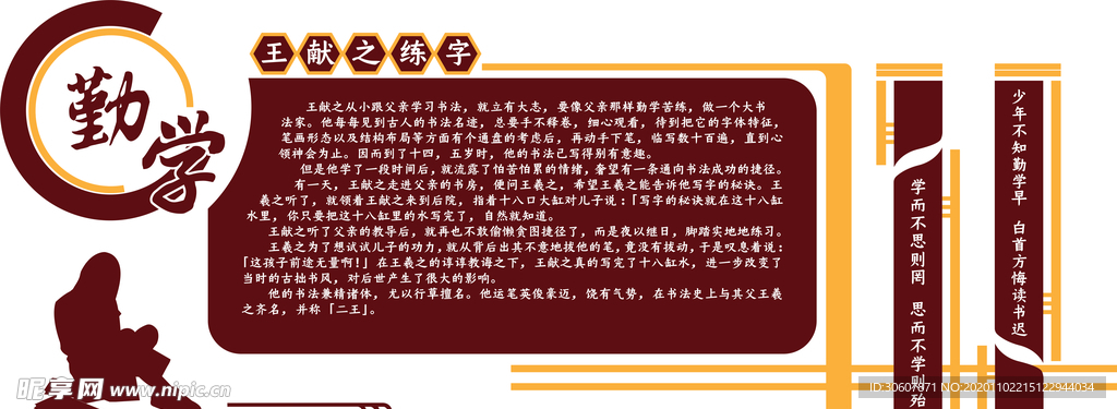 校园文化墙
