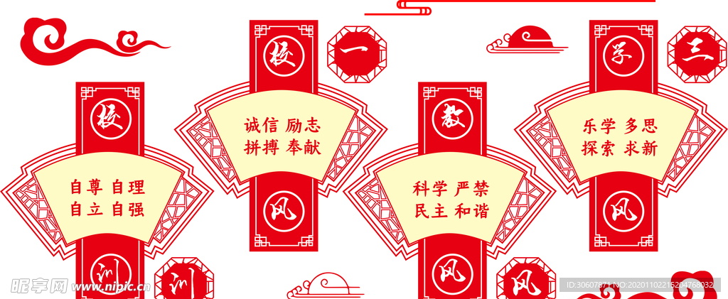 校园文化墙