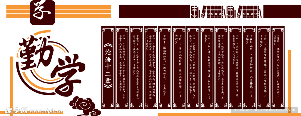 校园文化墙