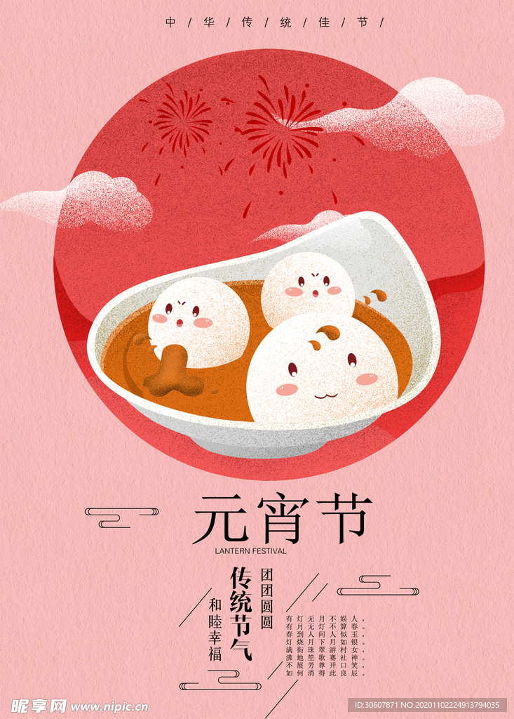 元宵节