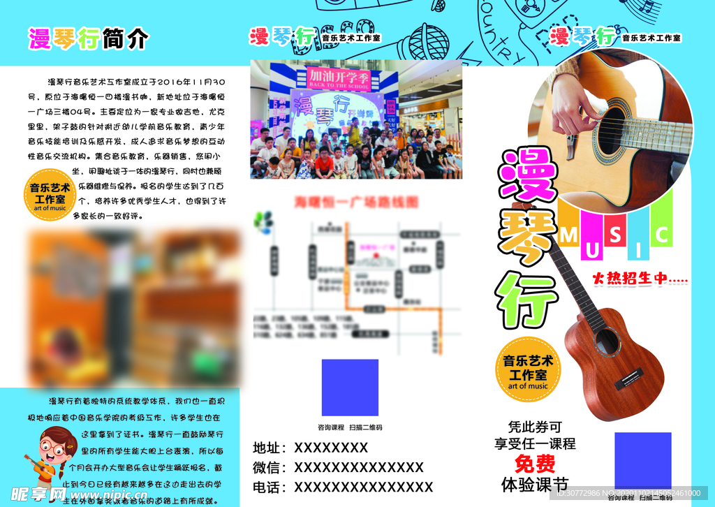吉他三折页