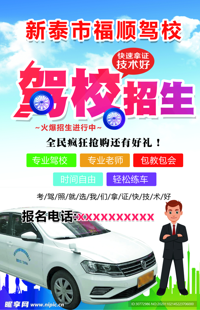 驾校