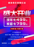 健身