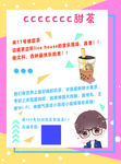 奶茶