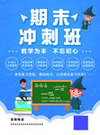 期末冲刺班