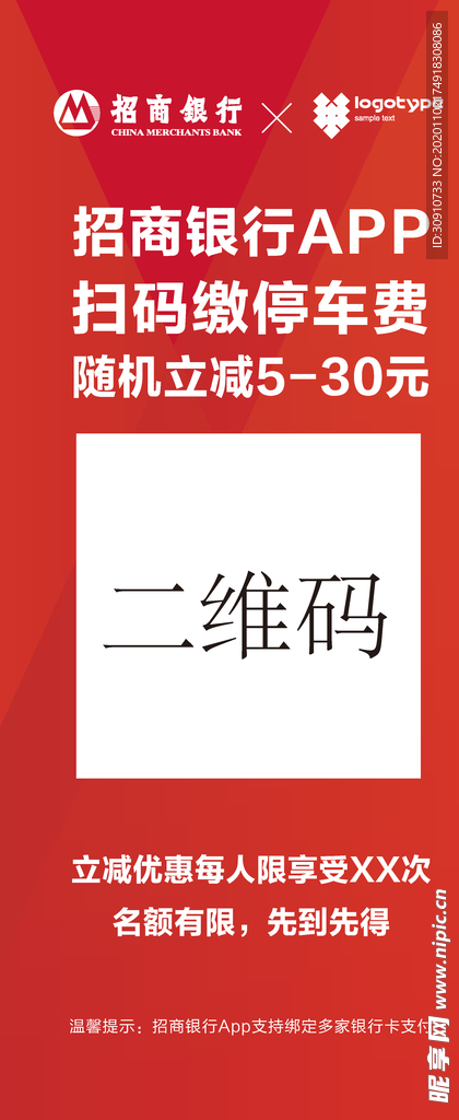 招商银行海报 易拉宝 存款系列