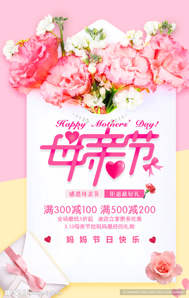 母亲节海报