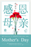母亲节海报