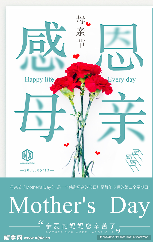 母亲节海报