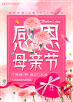 母亲节海报