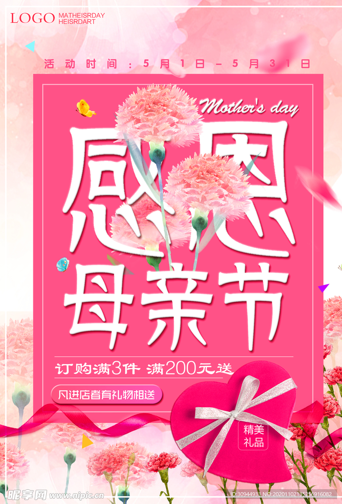 母亲节海报