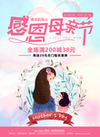 母亲节海报