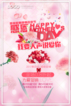 母亲节海报