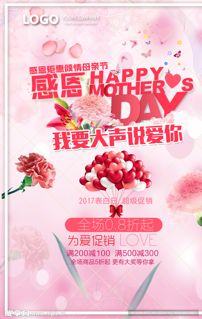 母亲节海报