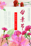 母亲节海报