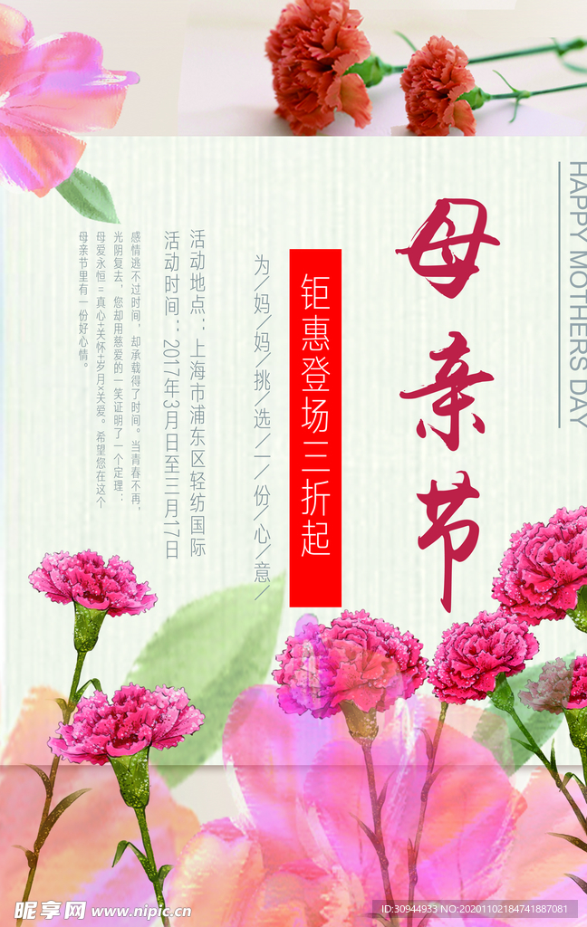 母亲节海报