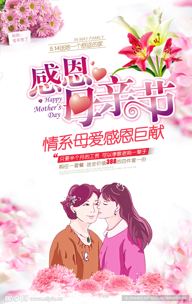 母亲节海报