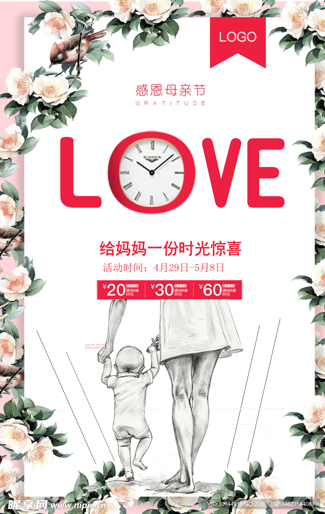 母亲节海报