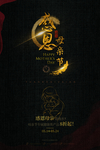 母亲节海报