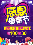 母亲节海报