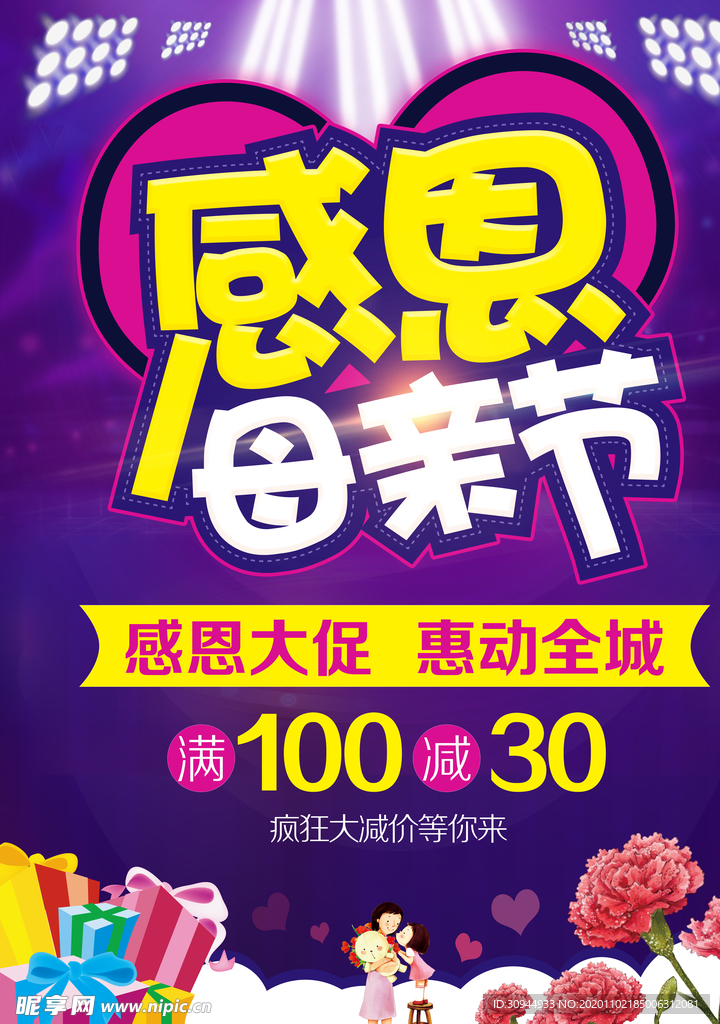 母亲节海报