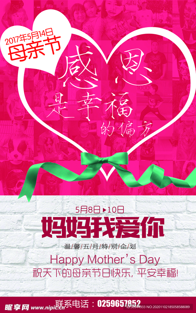 母亲节海报