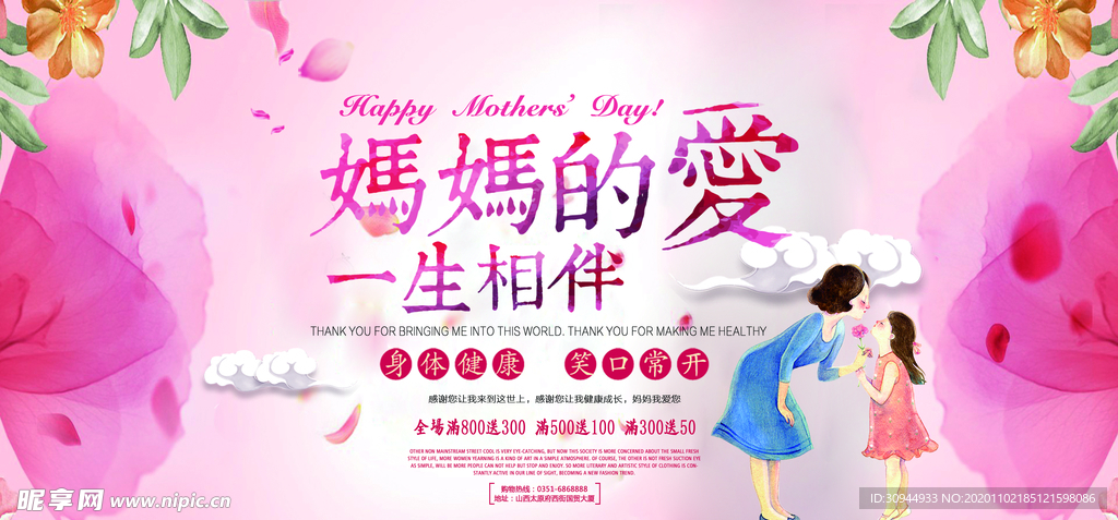母亲节海报