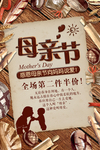 母亲节海报