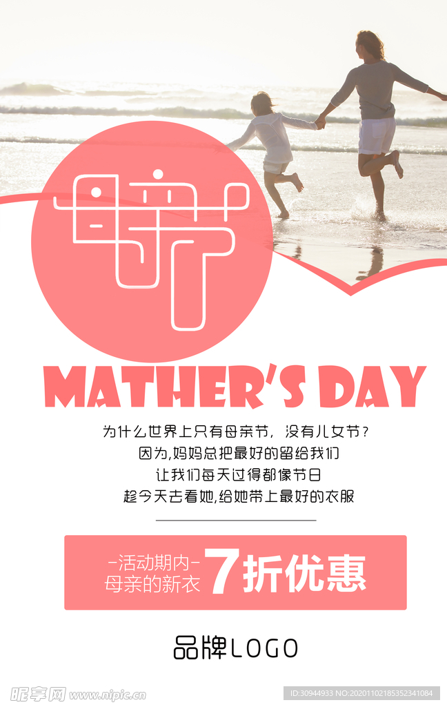 母亲节海报