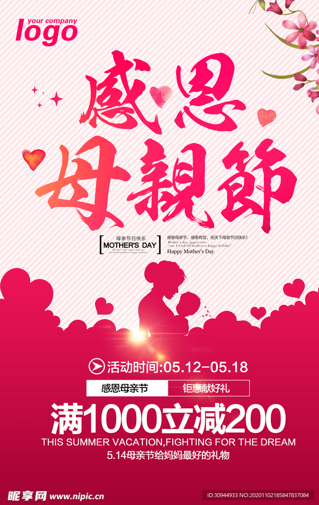 母亲节海报