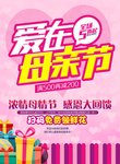 母亲节海报