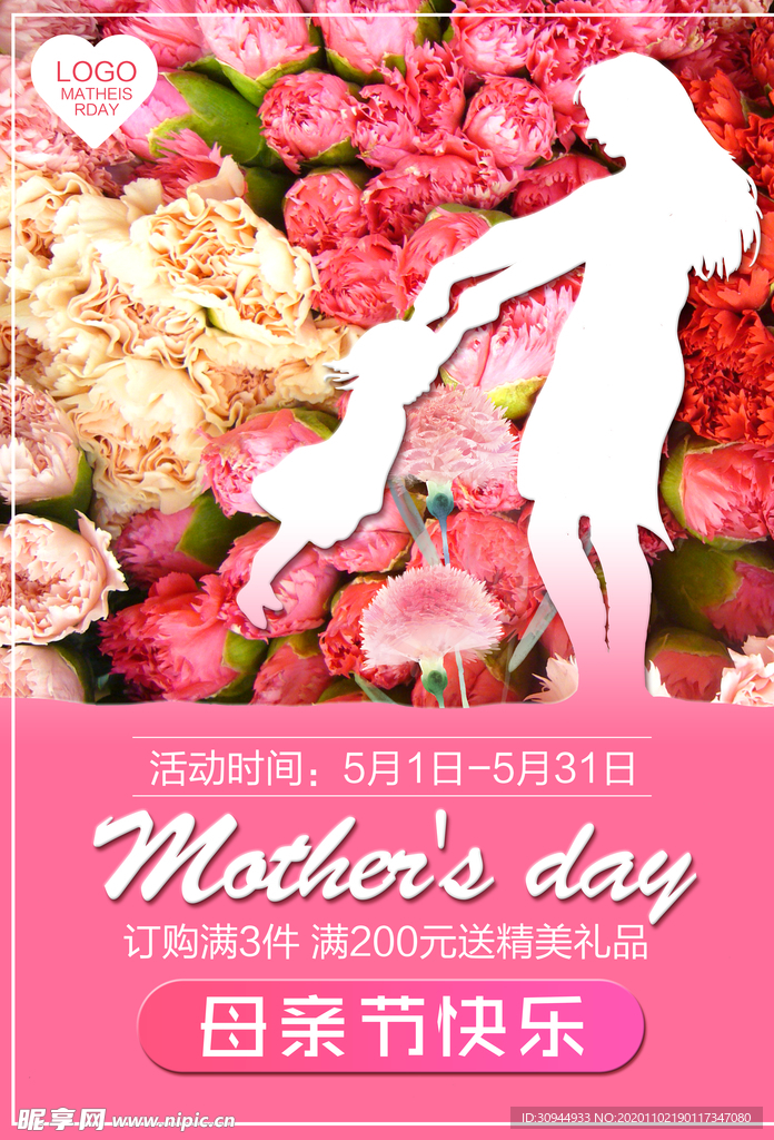 母亲节海报