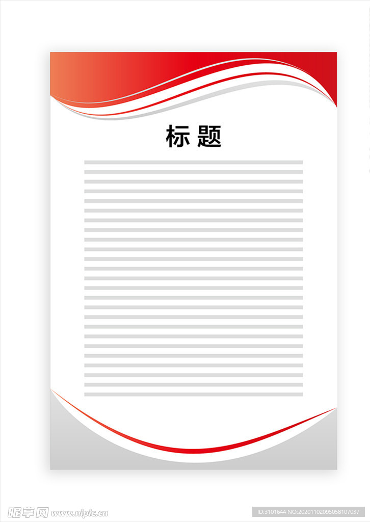 展板模板