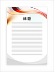 展板模板