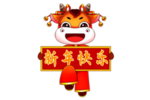 牛年卡通形象