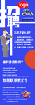 校招海报