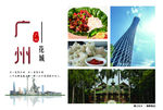 六寸摄影广州市旅游纪念明信片