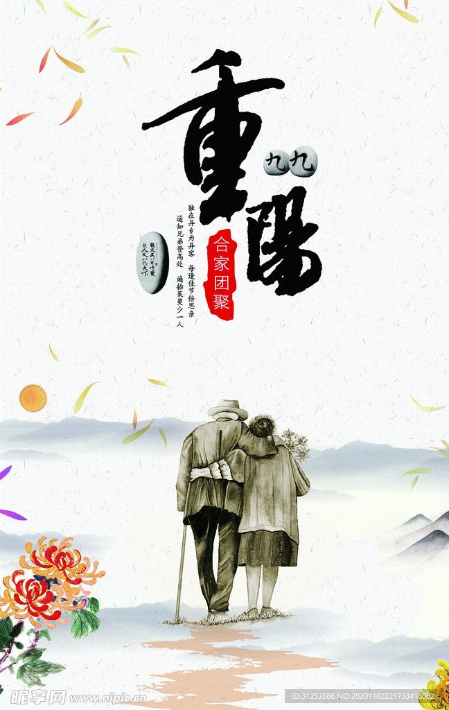 重阳节